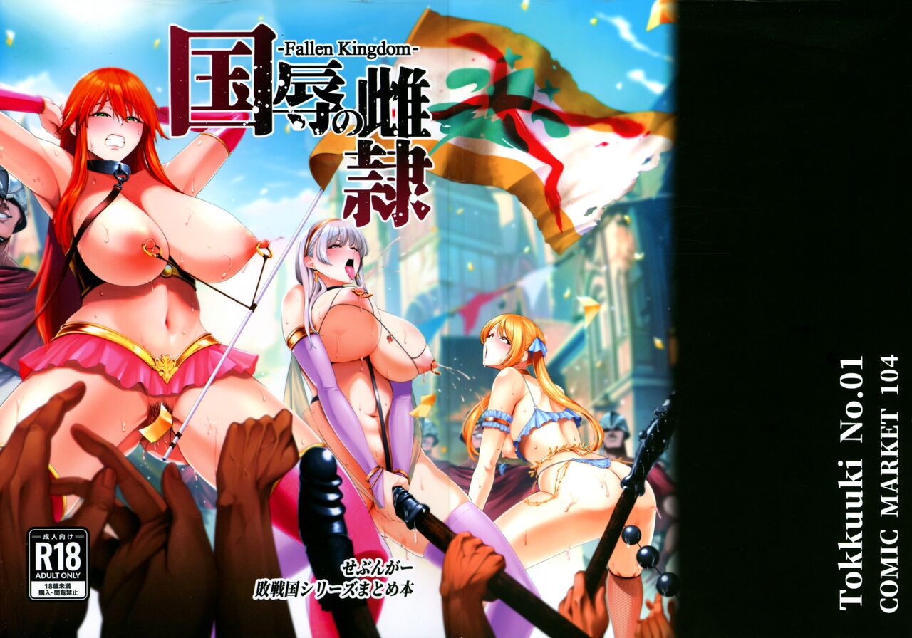 Kokujoku no Merei -Fallen kingdom- page 1 full