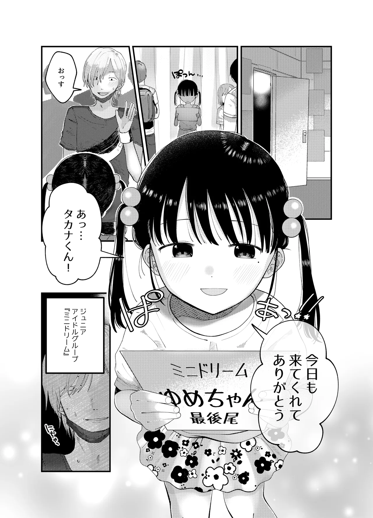 Ore dake no Idol page 3 full