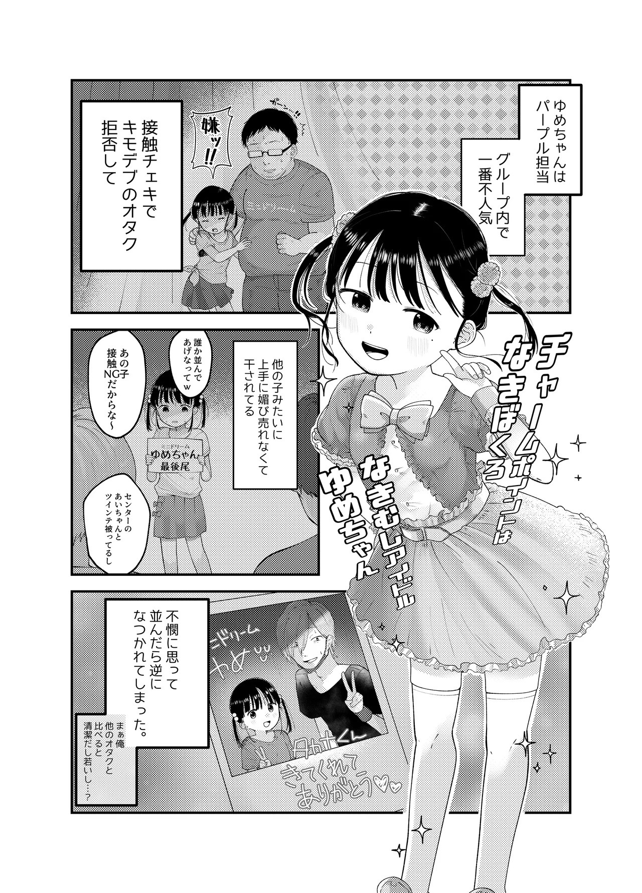 Ore dake no Idol page 4 full