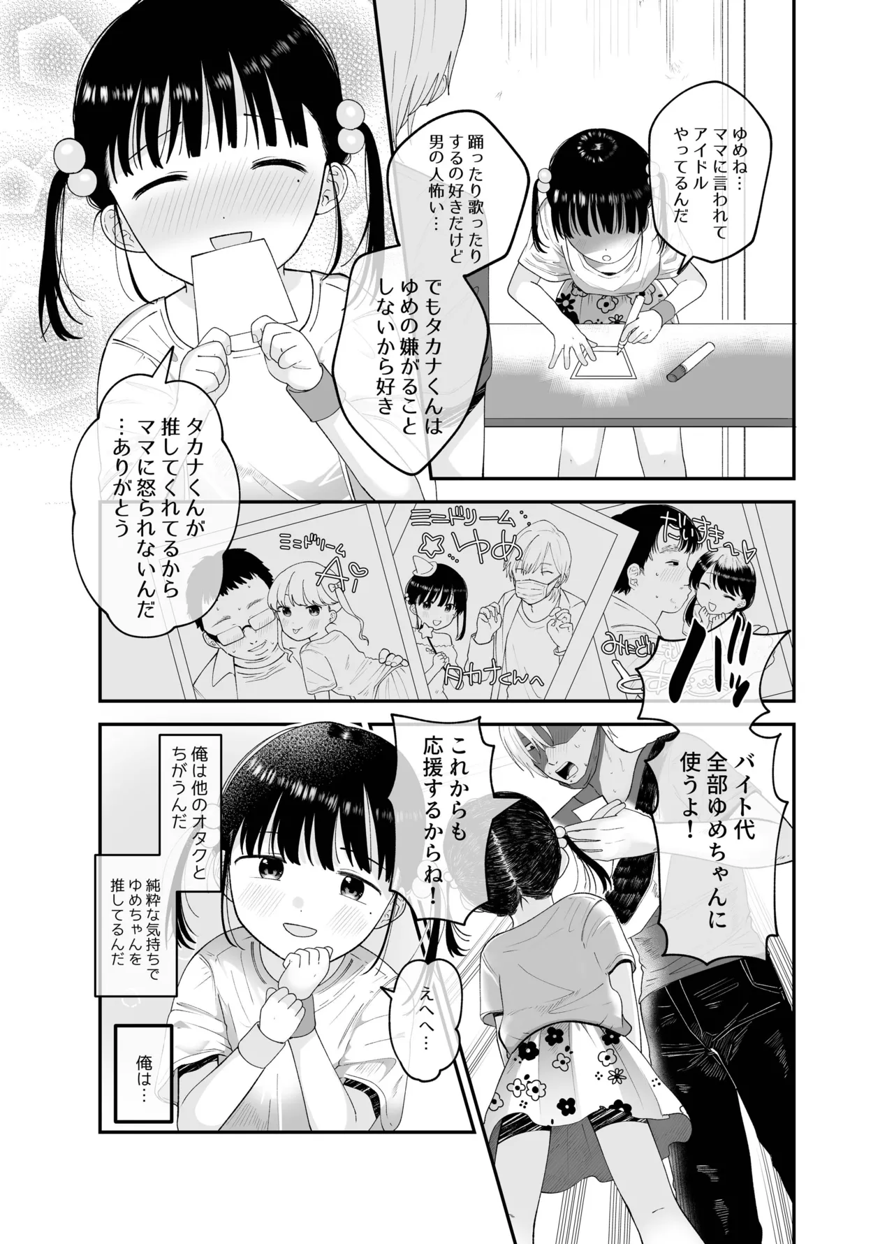 Ore dake no Idol page 5 full