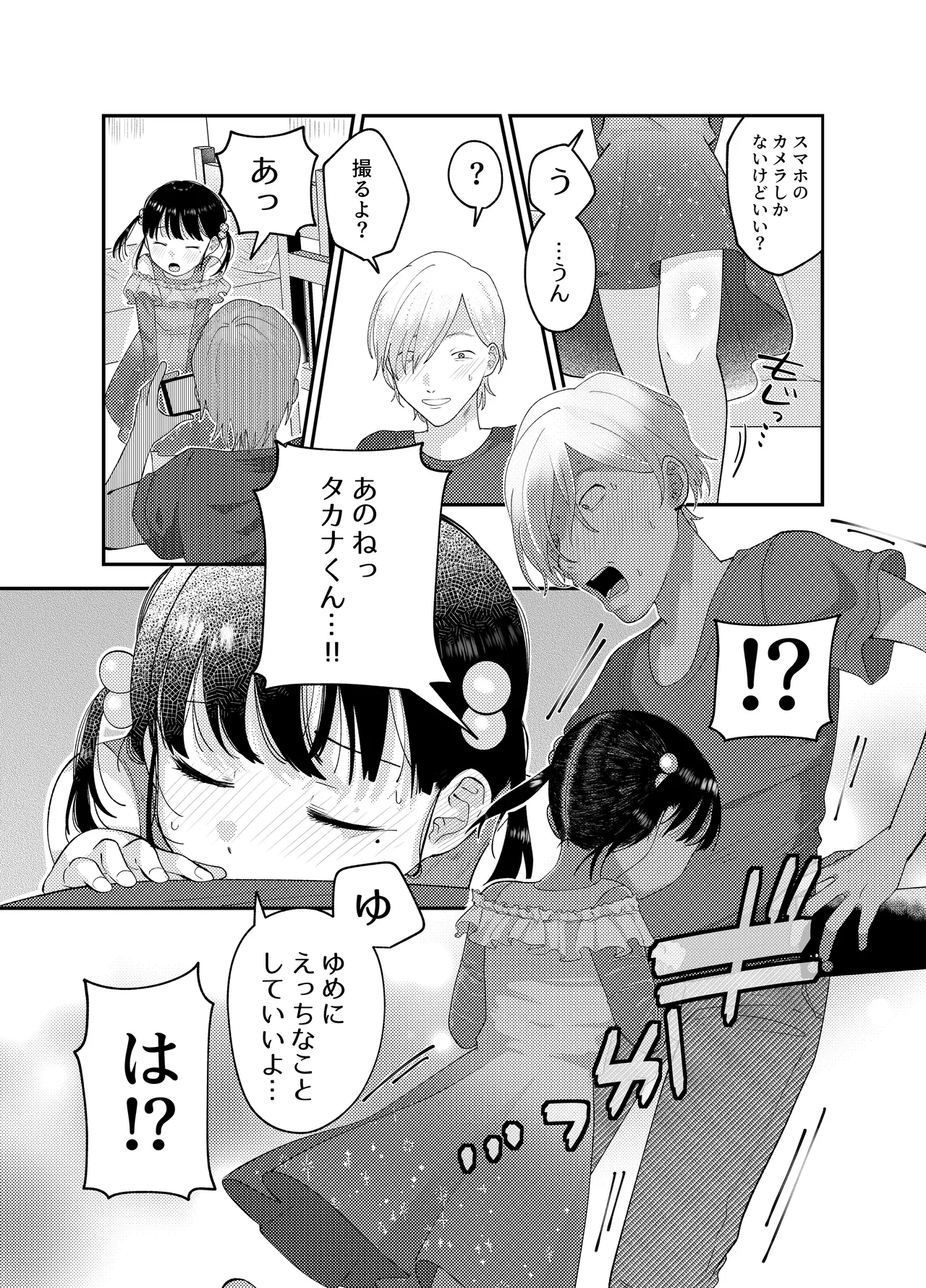Ore dake no Idol page 9 full