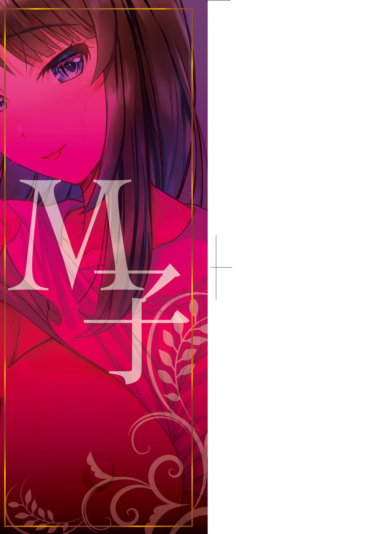 M Ko | M子-受虐癖- page 5 full