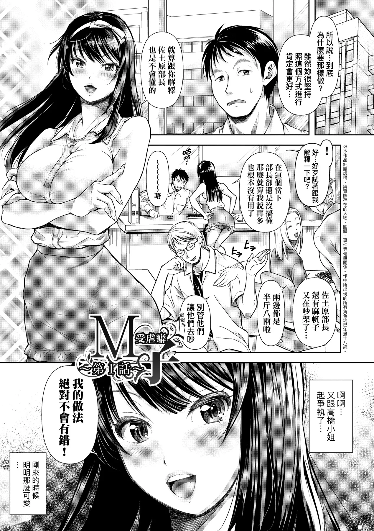 M Ko | M子-受虐癖- page 7 full