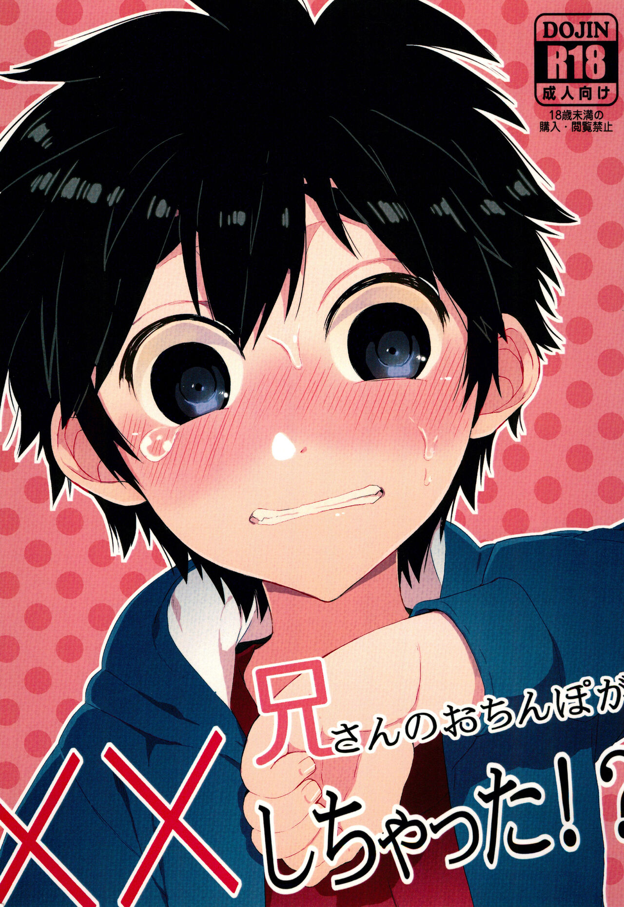 Niisan no o chinpo ga × × shi chatta!? page 1 full