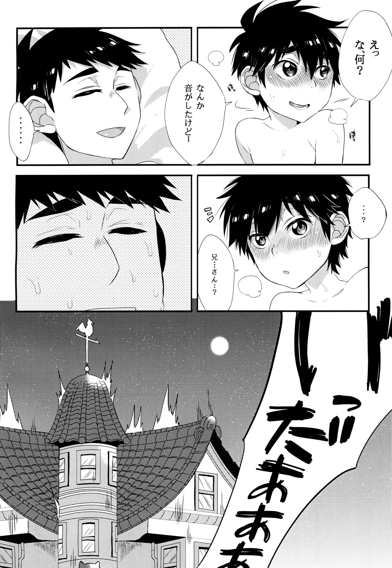Niisan no o chinpo ga × × shi chatta!? page 6 full