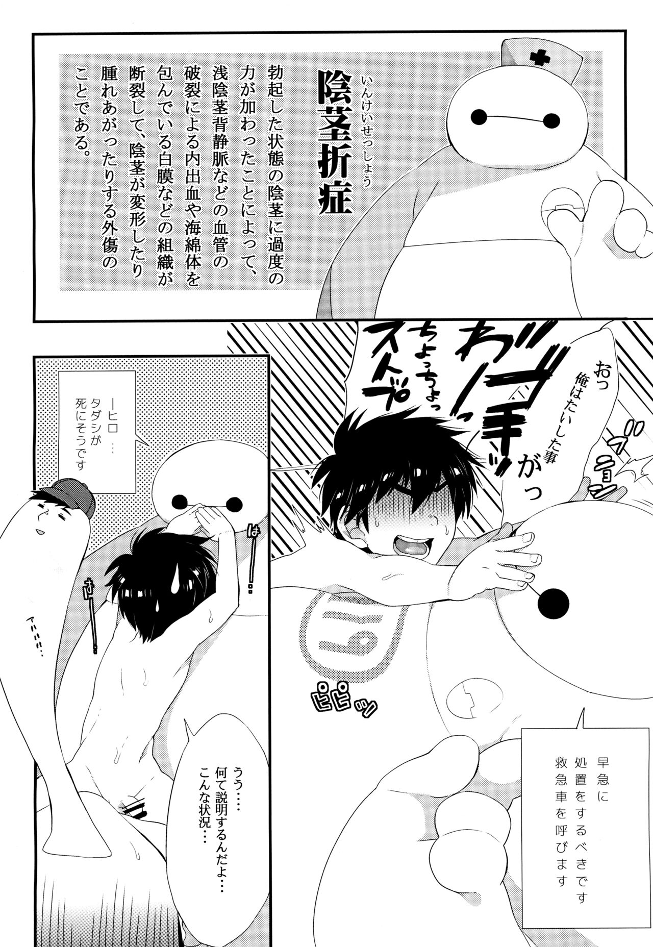 Niisan no o chinpo ga × × shi chatta!? page 8 full