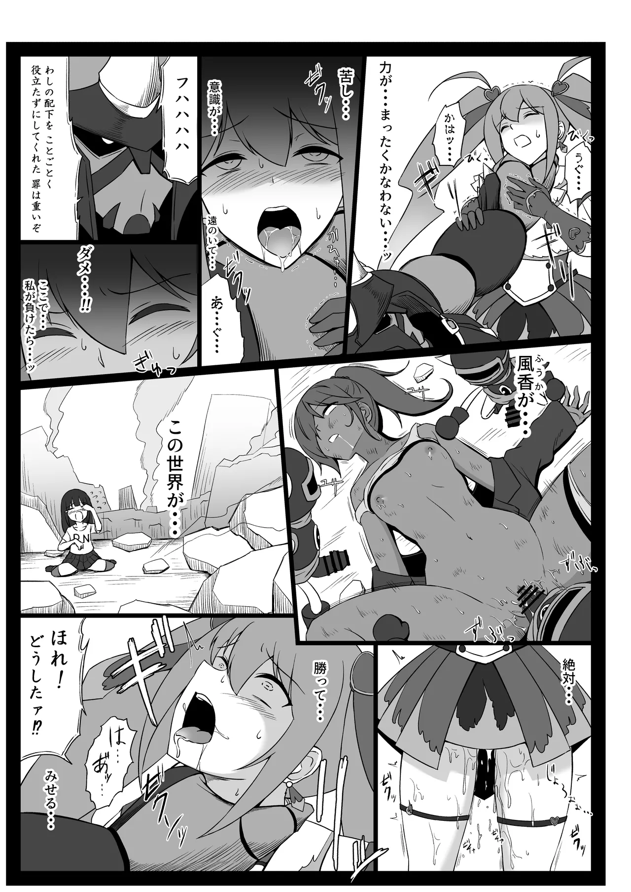 Magical Girl Tragedy / Defeat of Magical Girls page 10 full