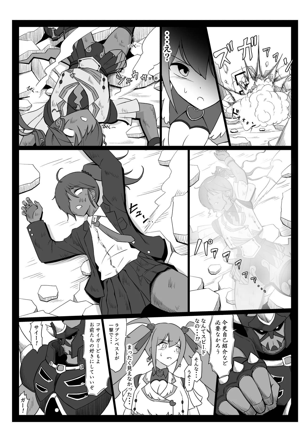 Magical Girl Tragedy / Defeat of Magical Girls page 7 full