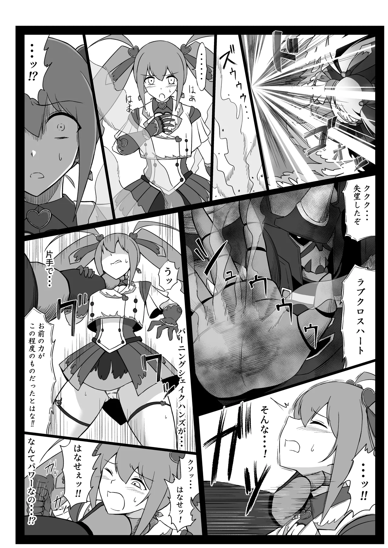 Magical Girl Tragedy / Defeat of Magical Girls page 9 full