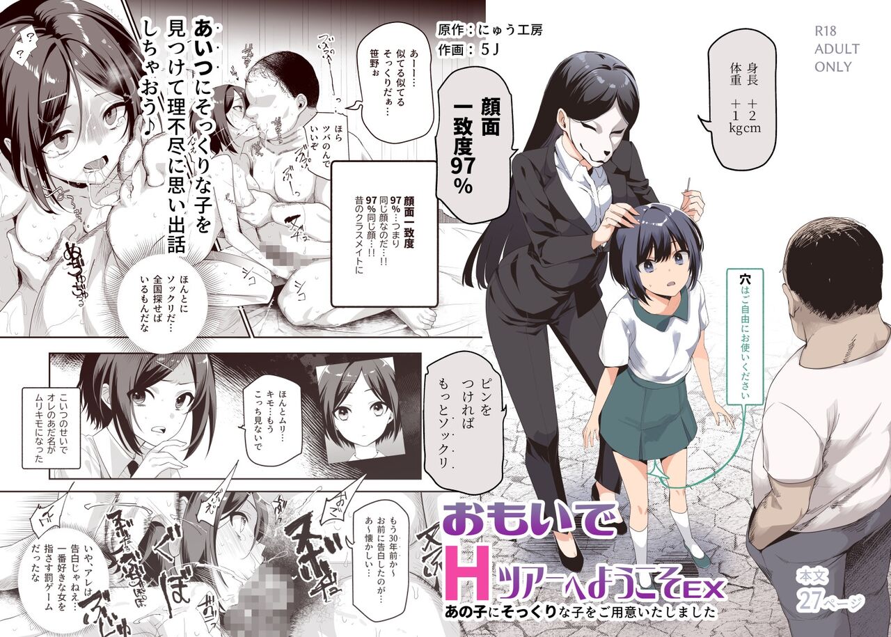 Omoide H Tour e Youkoso EX Anoko ni Sokkuri na Ko o Goyoui Shimashita page 1 full