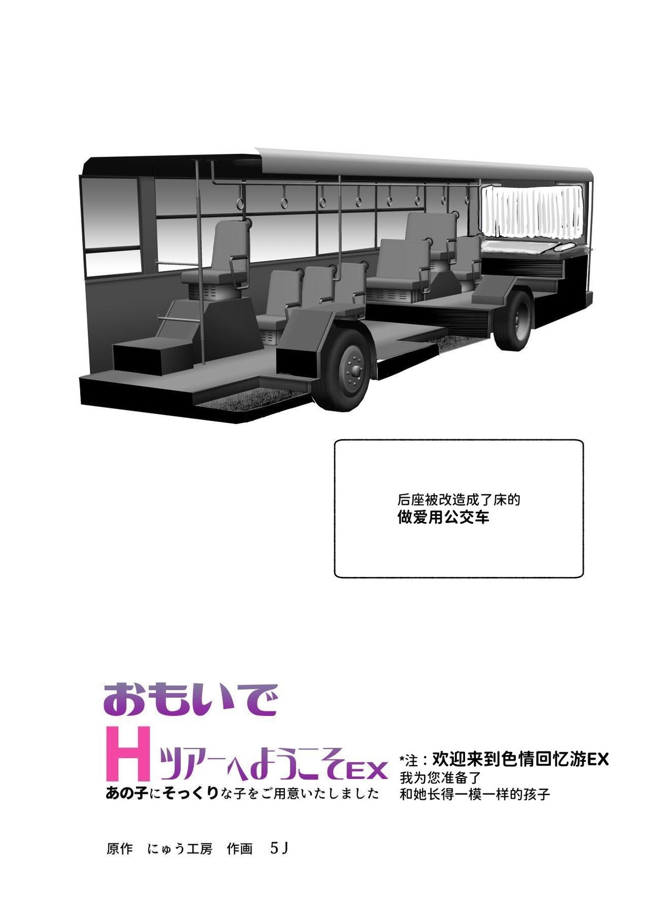 Omoide H Tour e Youkoso EX Anoko ni Sokkuri na Ko o Goyoui Shimashita page 2 full