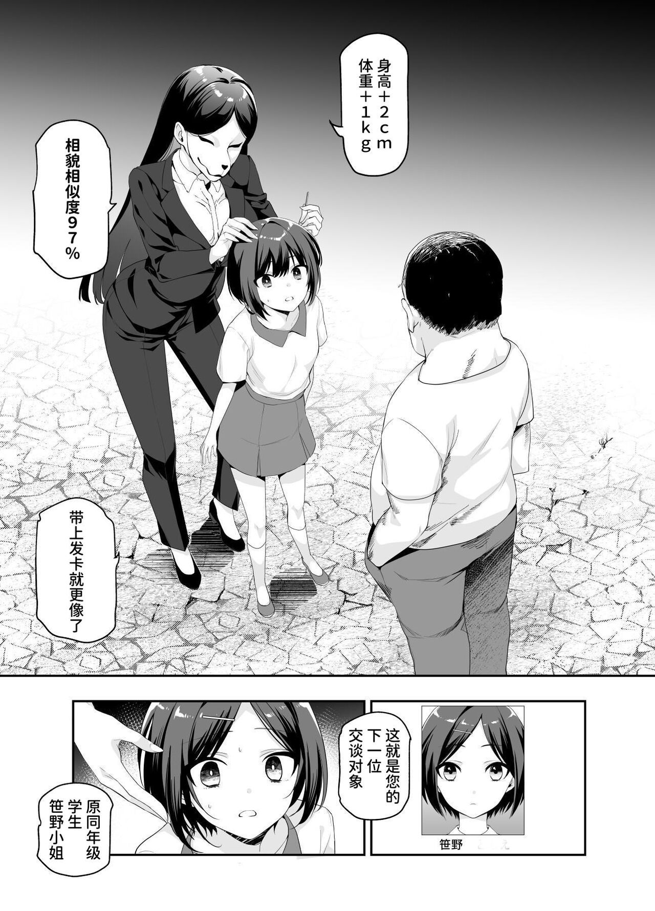 Omoide H Tour e Youkoso EX Anoko ni Sokkuri na Ko o Goyoui Shimashita page 4 full