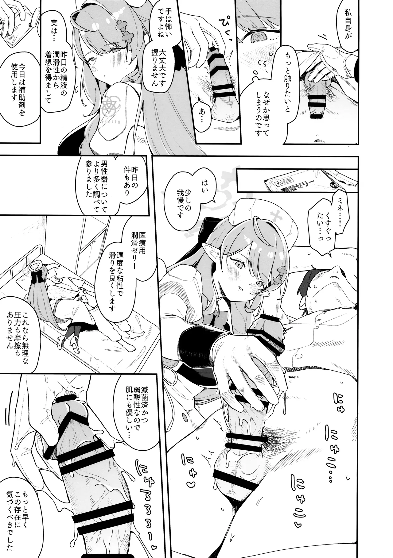 ミネが壊してミネが治す♡ page 10 full