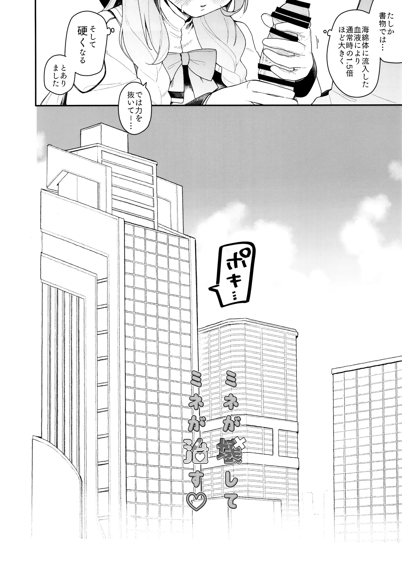 ミネが壊してミネが治す♡ page 3 full