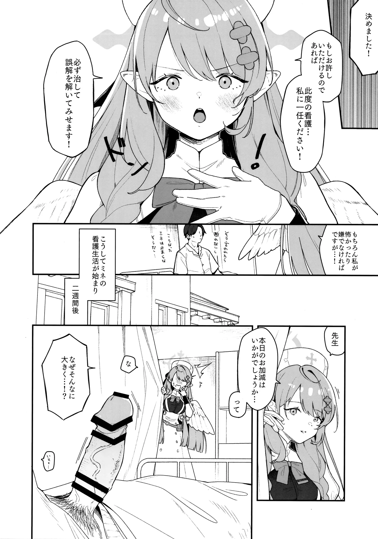 ミネが壊してミネが治す♡ page 5 full
