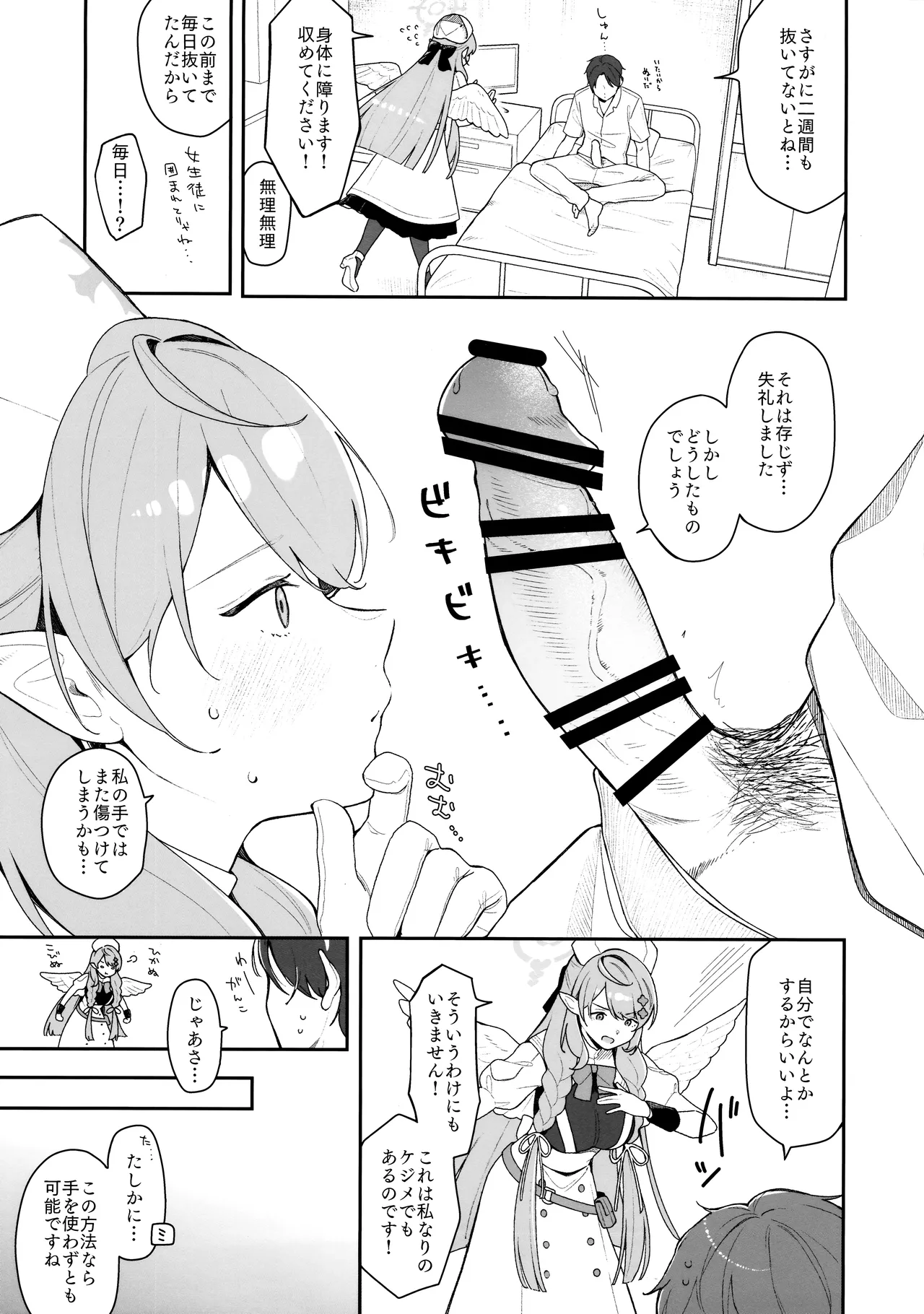 ミネが壊してミネが治す♡ page 6 full