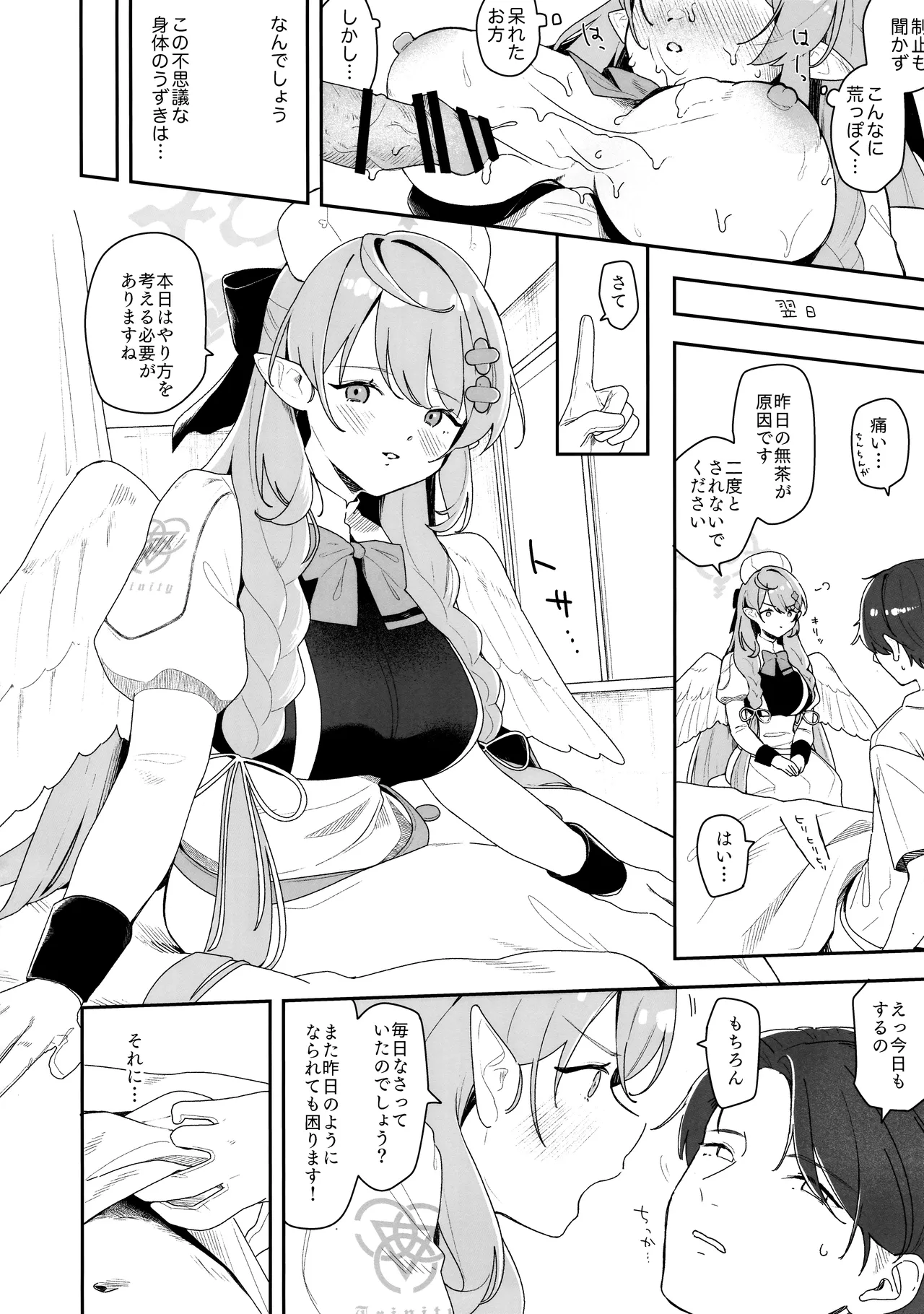 ミネが壊してミネが治す♡ page 9 full