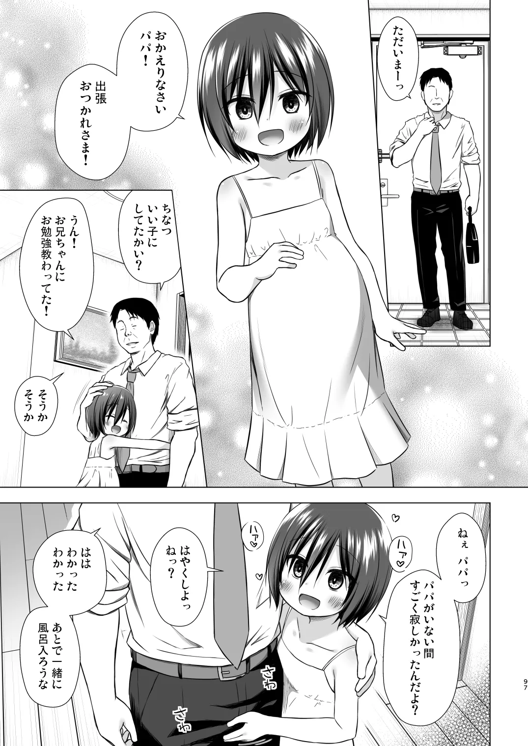 [ノラネコノタマ (雪野みなと)] 義父と義兄と奴隷な私 総集編 [無修正] [DL版] Hentai - Raw  102