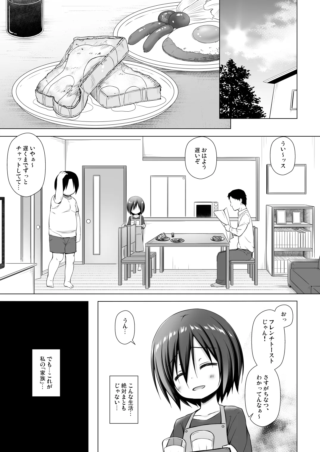 [ノラネコノタマ (雪野みなと)] 義父と義兄と奴隷な私 総集編 [無修正] [DL版] Hentai - Raw  23