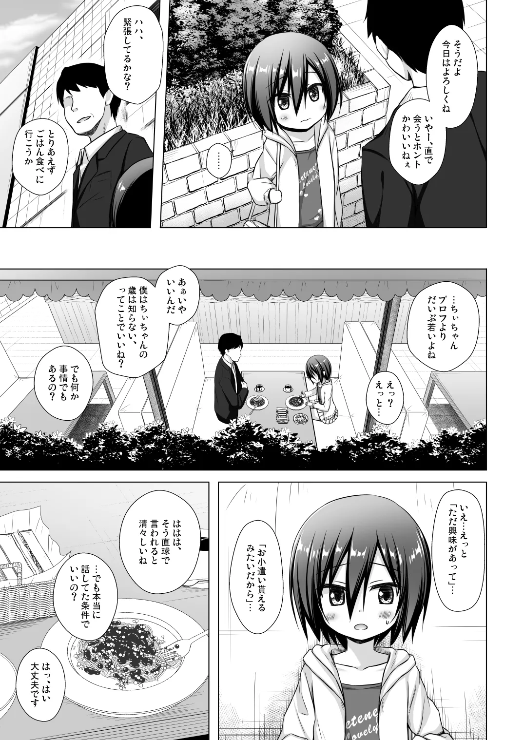 [ノラネコノタマ (雪野みなと)] 義父と義兄と奴隷な私 総集編 [無修正] [DL版] Hentai - Raw  31