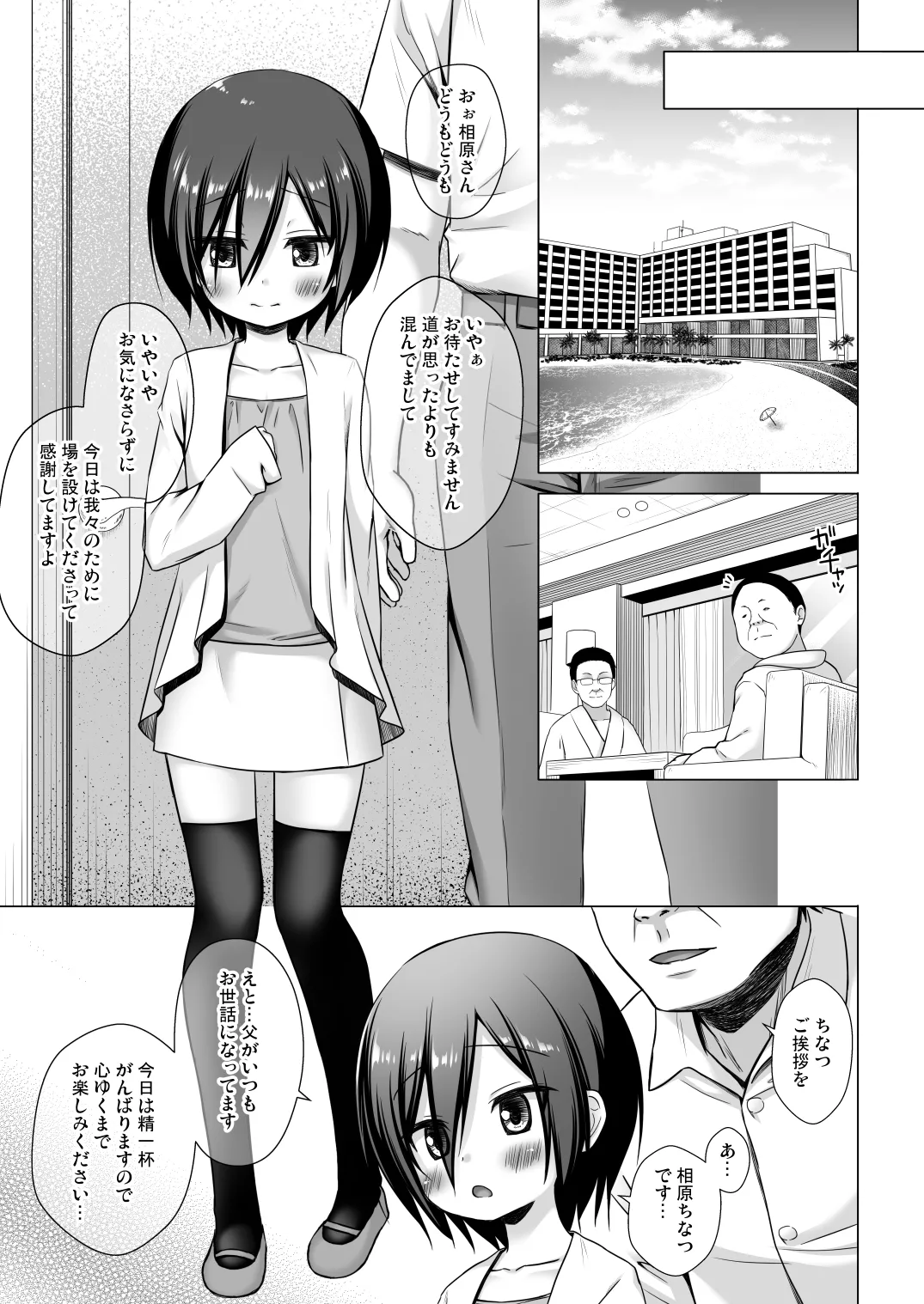 [ノラネコノタマ (雪野みなと)] 義父と義兄と奴隷な私 総集編 [無修正] [DL版] Hentai - Raw  52