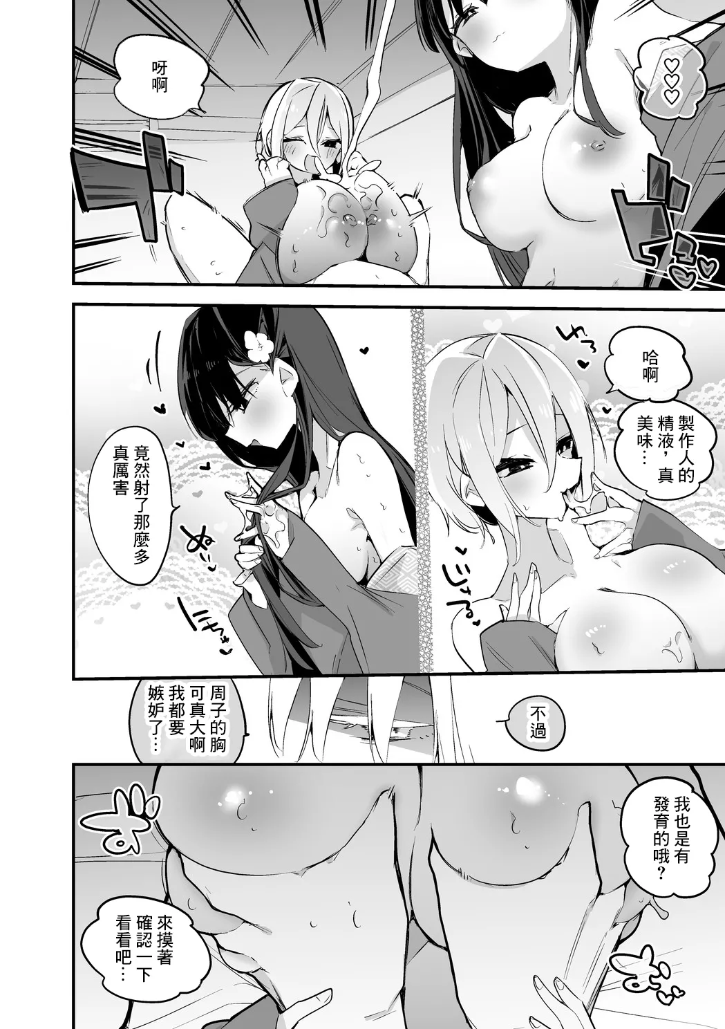 廃案draw_セルマ様の下僕がセルマ様を下僕にする漫画_崩壊3rd page 7 full