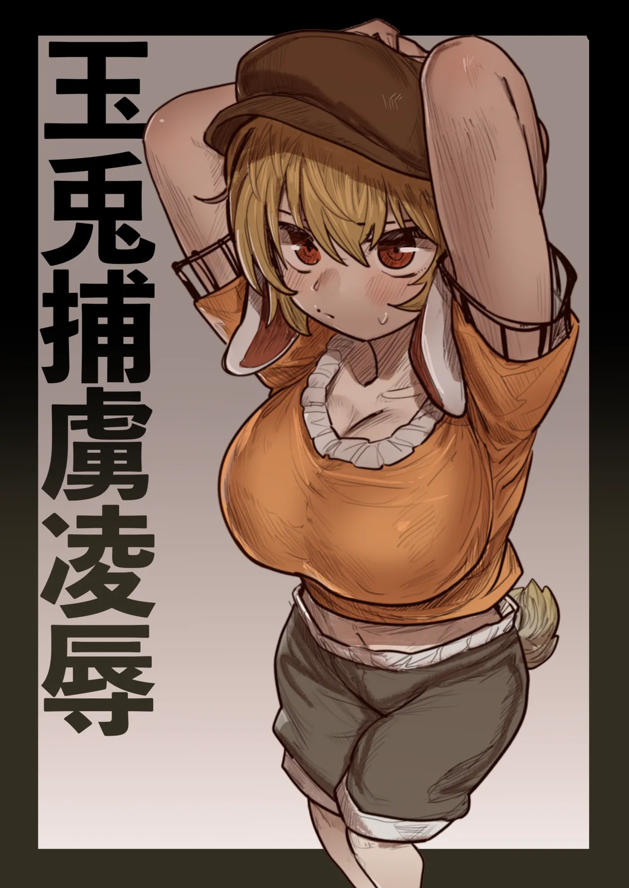 Ringo tama to horyo ryojoku page 1 full