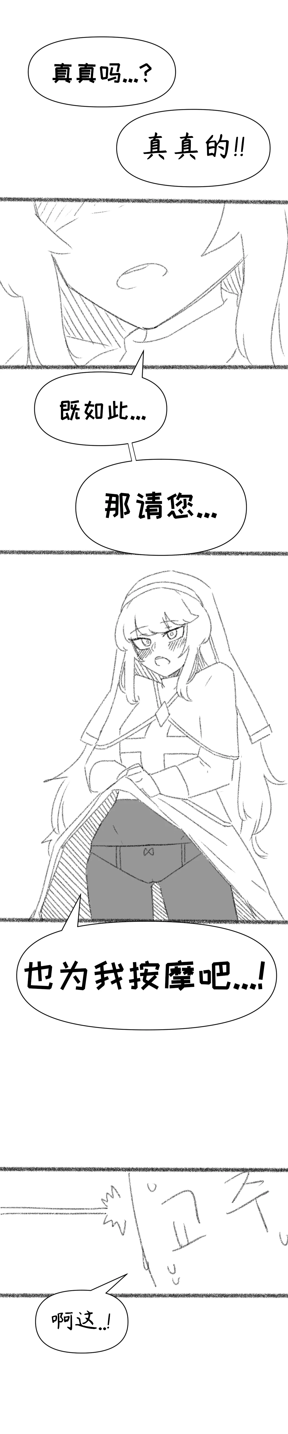 艾利亚斯性教育-尼尔&埃尔芬篇【Trickcal Revive】【个人机翻润色】 page 10 full