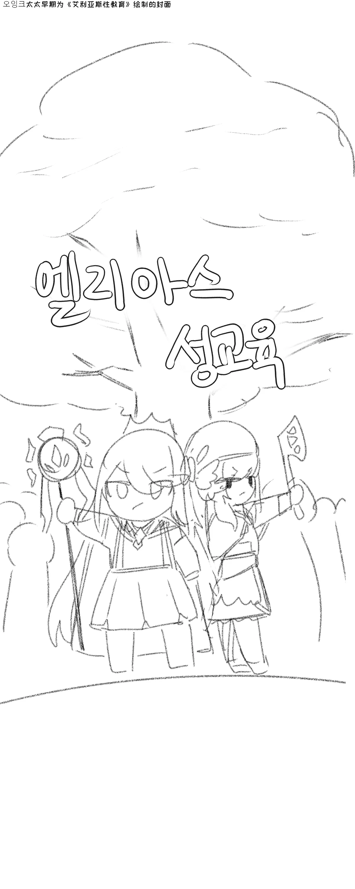 艾利亚斯性教育-尼尔&埃尔芬篇【Trickcal Revive】【个人机翻润色】 page 6 full