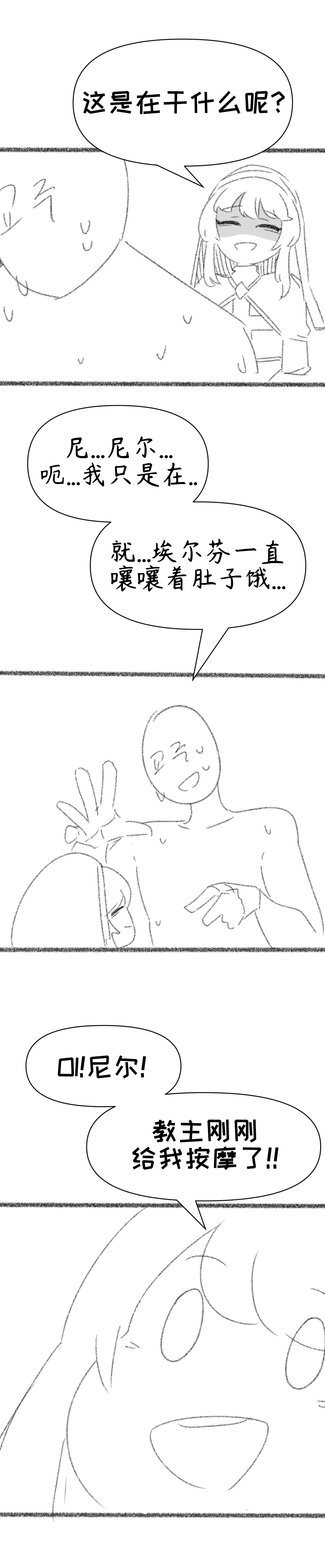 艾利亚斯性教育-尼尔&埃尔芬篇【Trickcal Revive】【个人机翻润色】 page 7 full