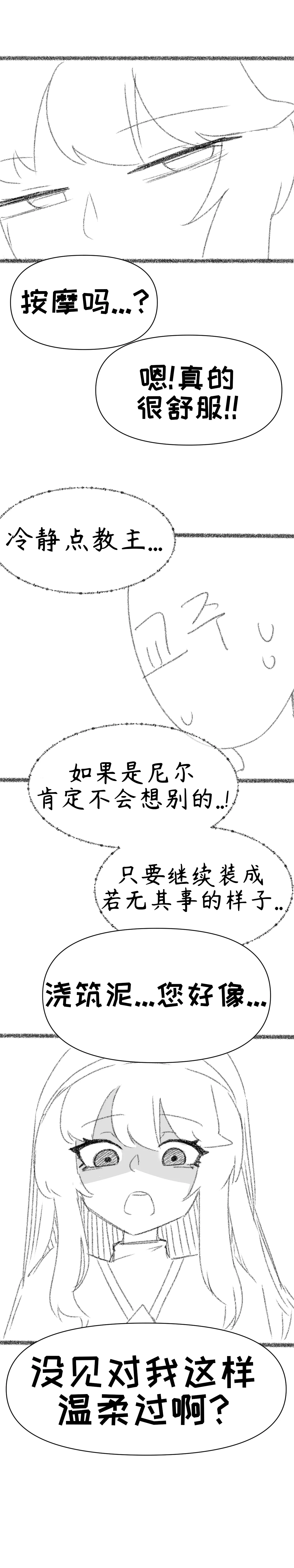 艾利亚斯性教育-尼尔&埃尔芬篇【Trickcal Revive】【个人机翻润色】 page 8 full