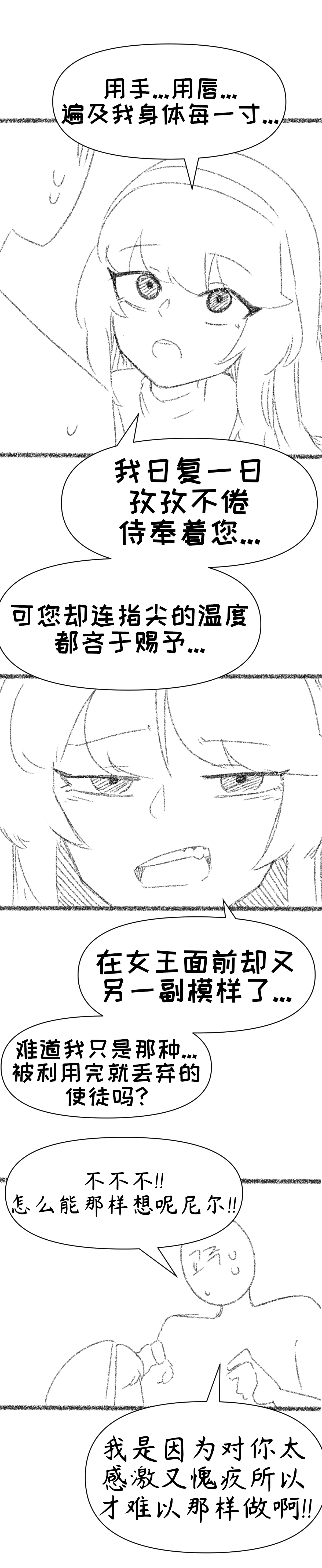 艾利亚斯性教育-尼尔&埃尔芬篇【Trickcal Revive】【个人机翻润色】 page 9 full