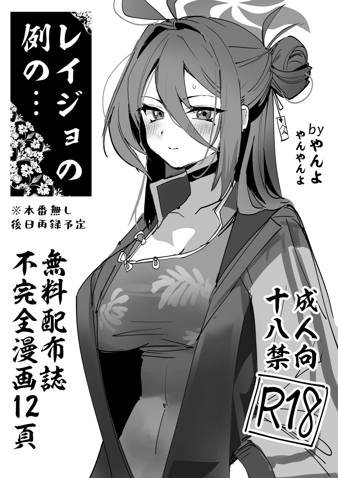 [やんよ] レイジョのスケベ漫画 (ブルーアーカイブ) Hentai - Raw