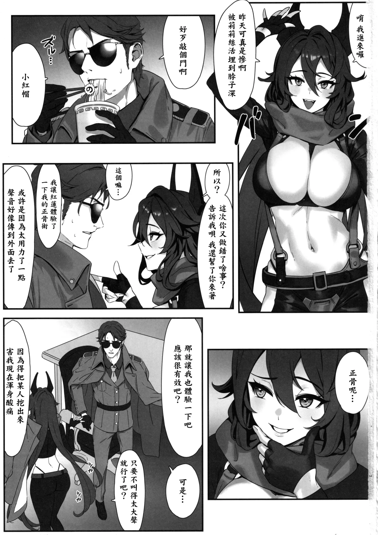 レッドフード整体 。 page 2 full