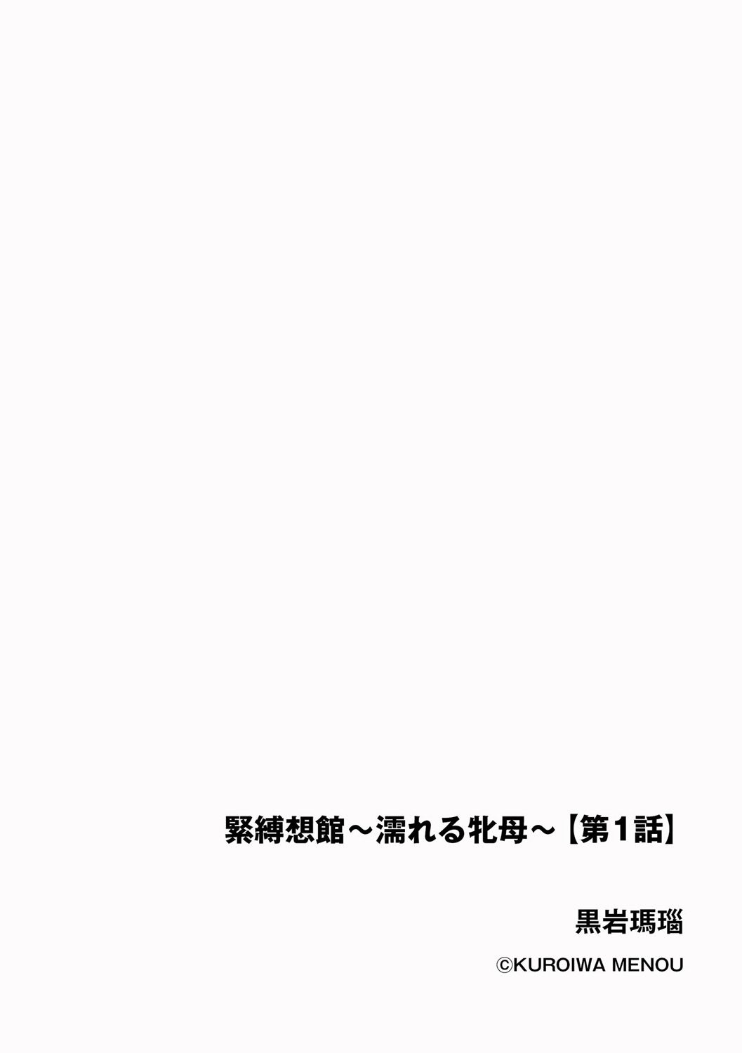 Kinbaku Soukan ~Nureru  Mesuahaha~ Ch. 1 page 2 full