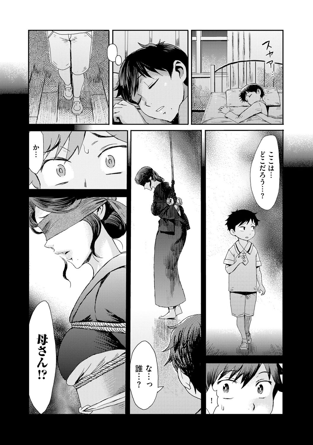 Kinbaku Soukan ~Nureru  Mesuahaha~ Ch. 1 page 6 full