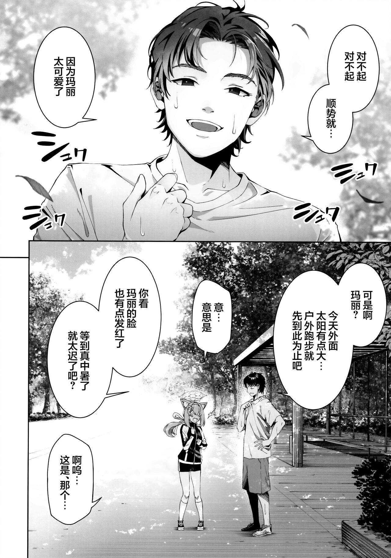 Iochi Mari wa Furachi na Mari | 伊落玛丽是不耻的玛丽 page 6 full