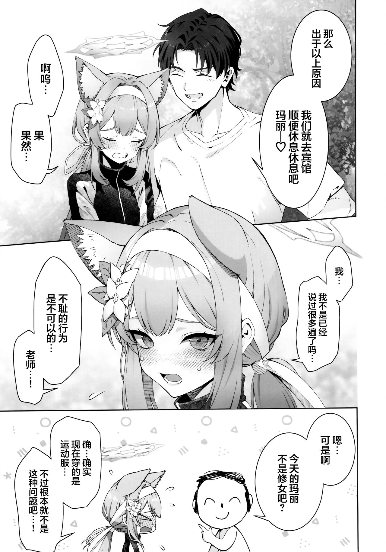 Iochi Mari wa Furachi na Mari | 伊落玛丽是不耻的玛丽 page 7 full