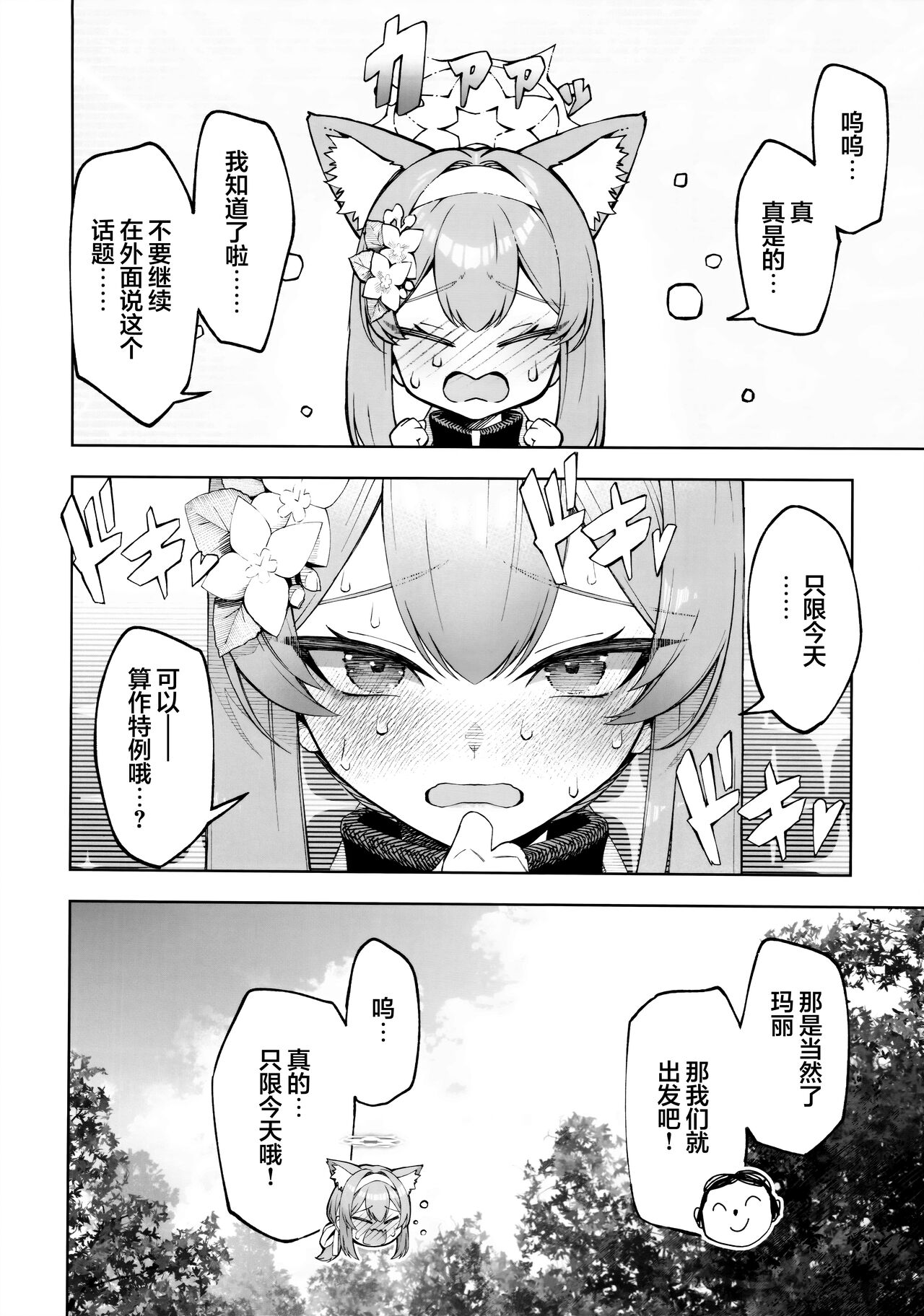 Iochi Mari wa Furachi na Mari | 伊落玛丽是不耻的玛丽 page 8 full