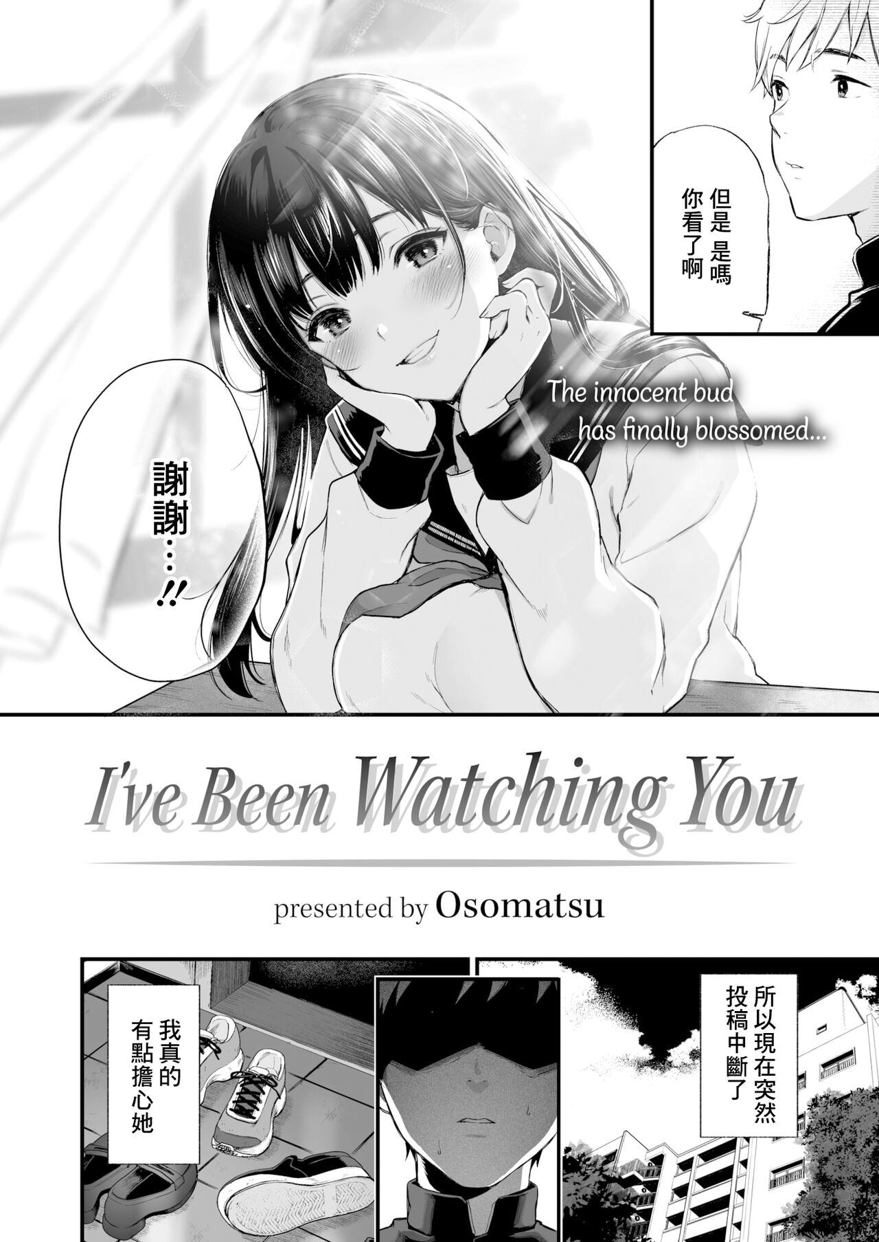 君を観ていた page 3 full