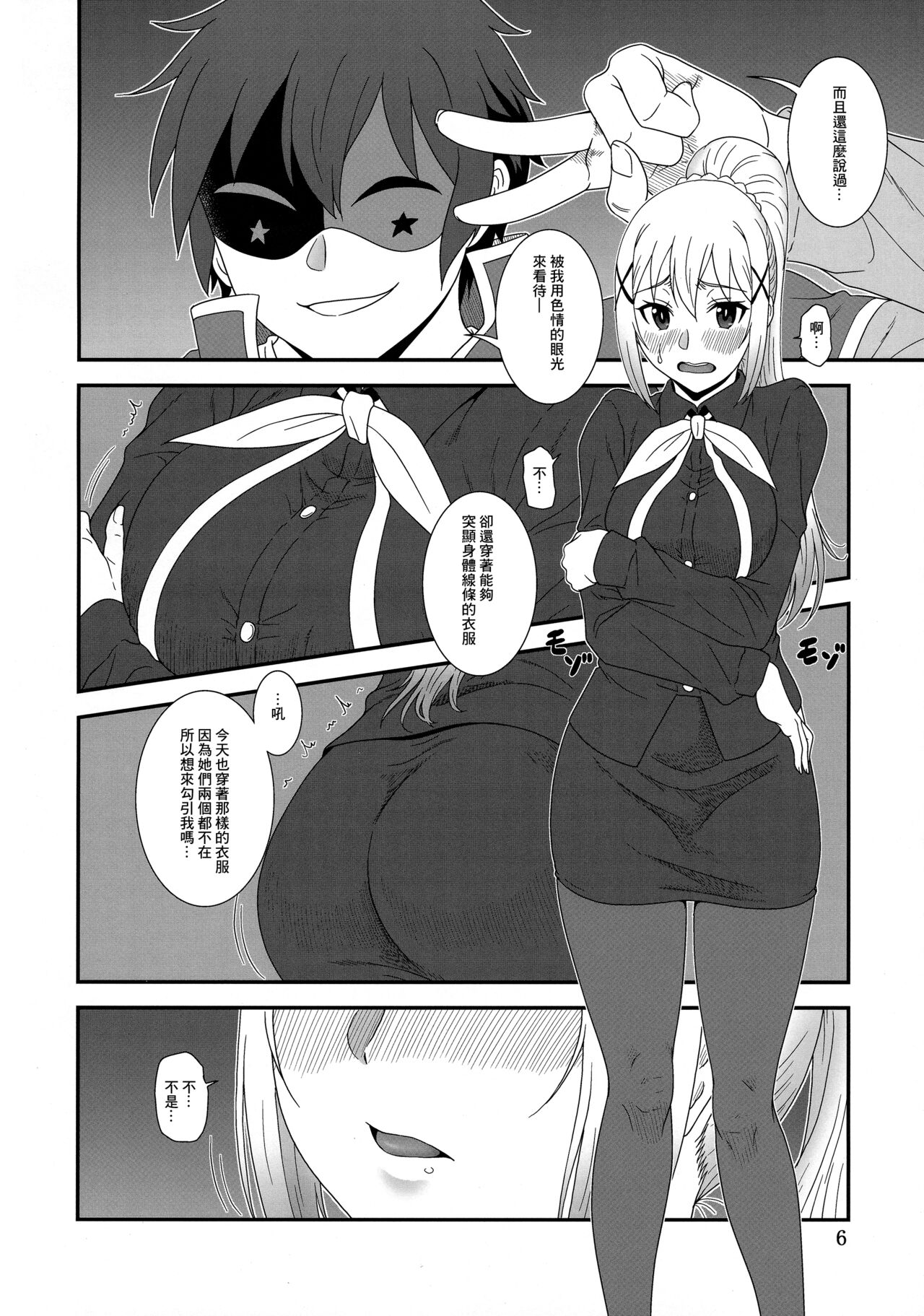 とらぶるバツネス page 5 full