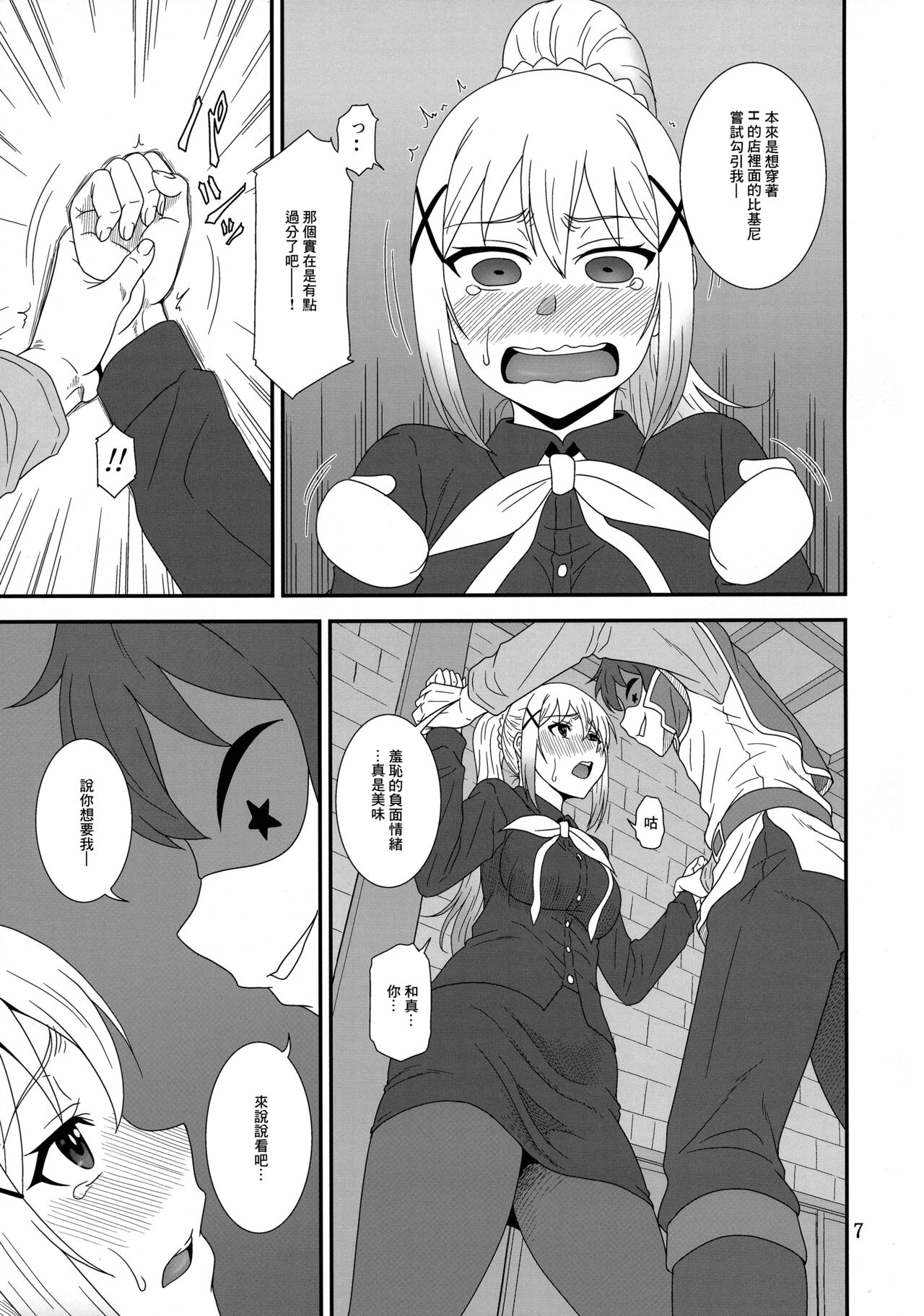 とらぶるバツネス page 6 full