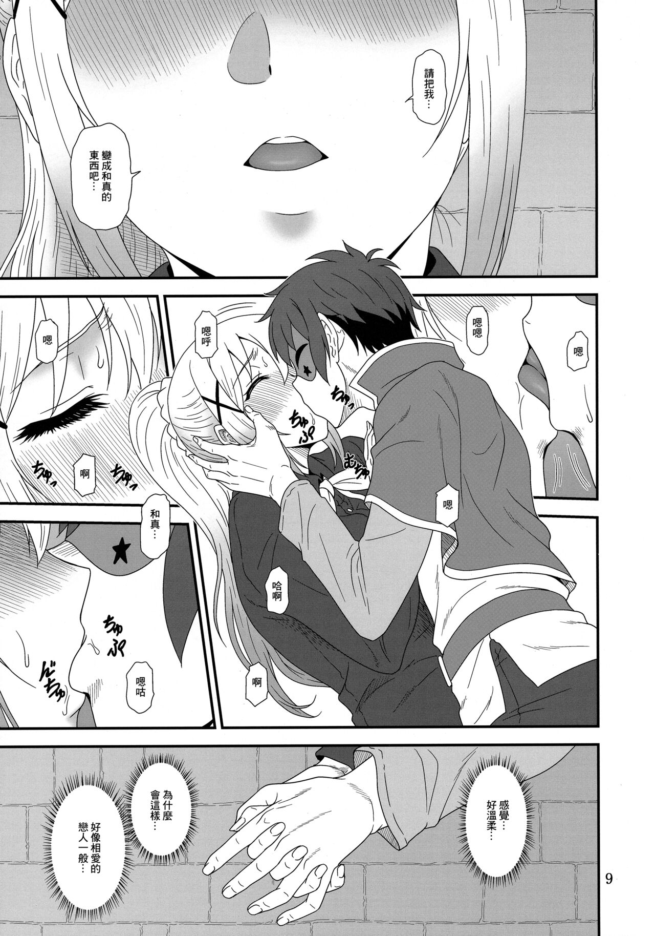 とらぶるバツネス page 8 full