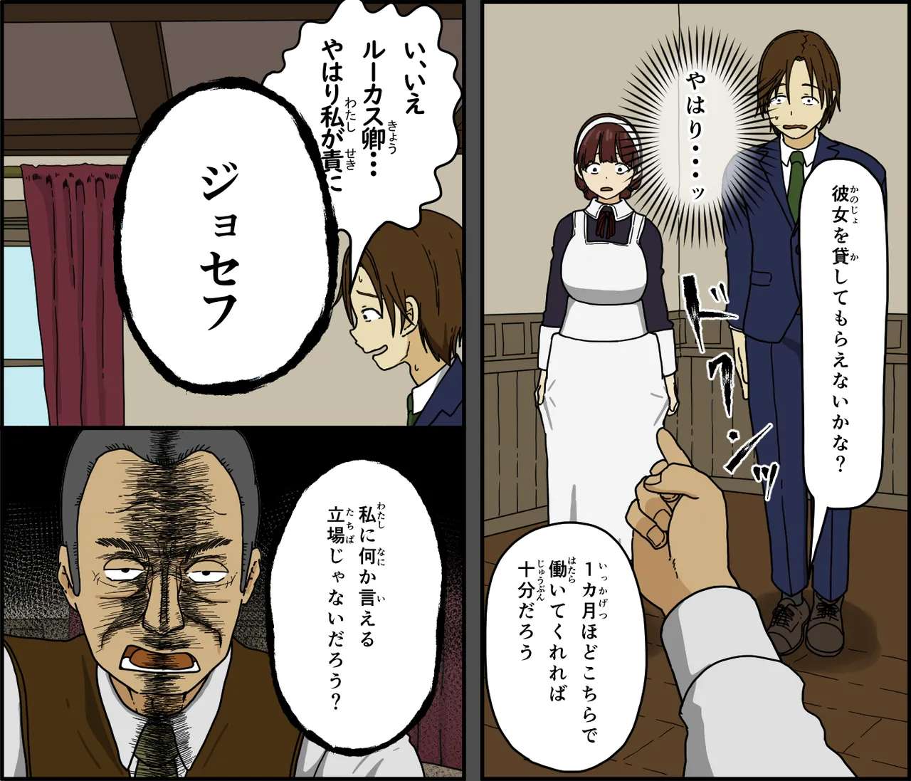 悪魔は天国へ連れていく page 10 full