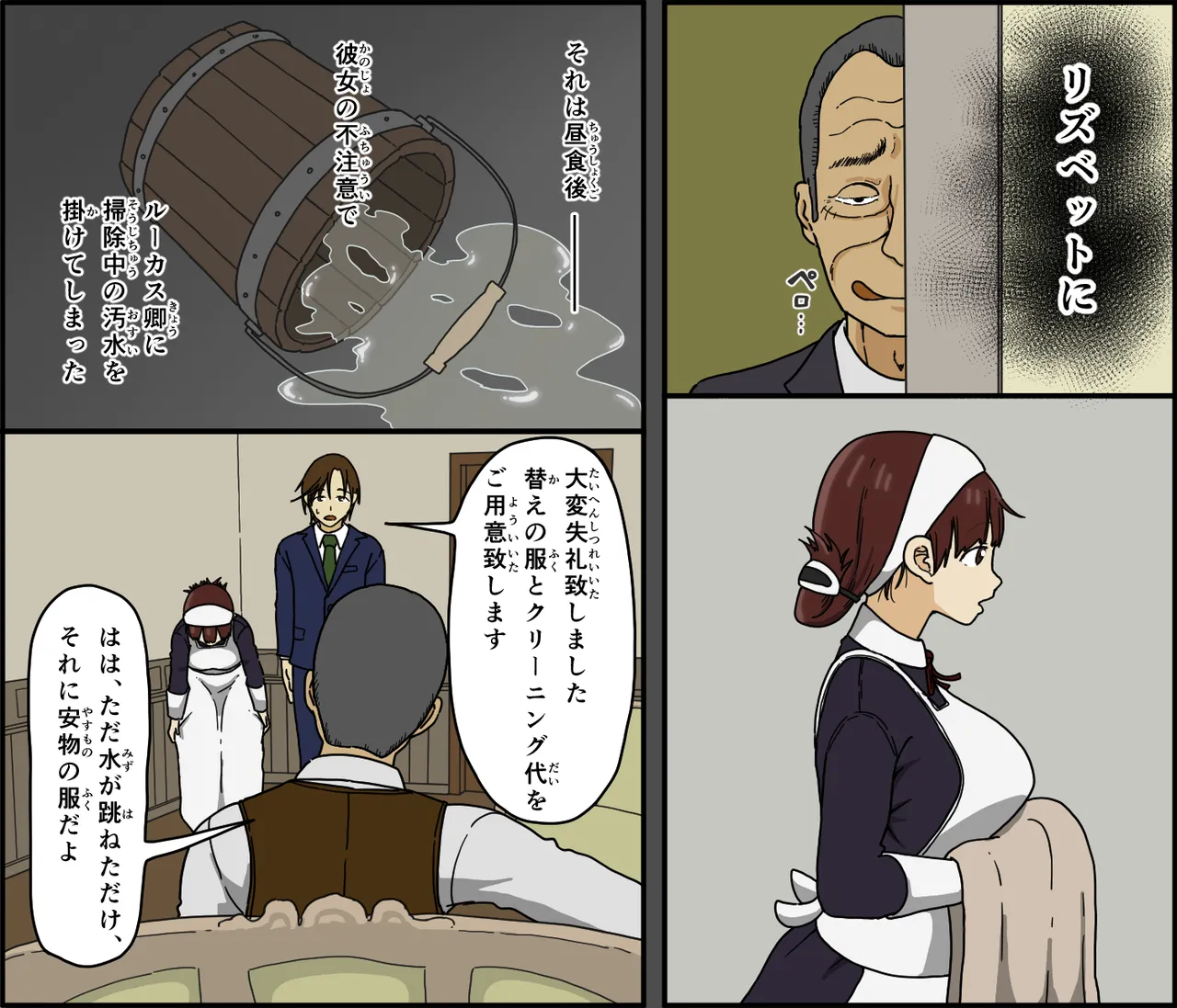 悪魔は天国へ連れていく page 8 full