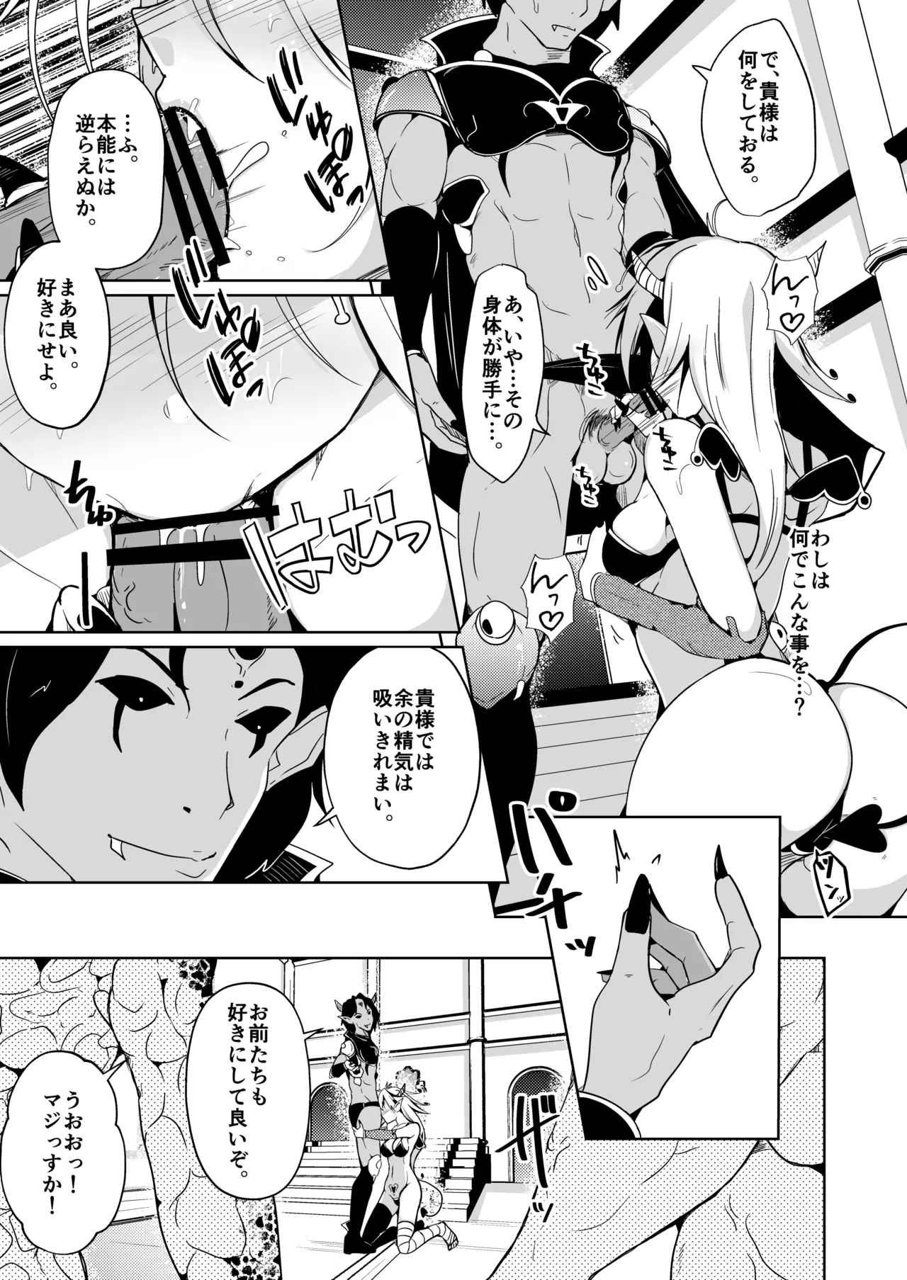 Yusha x Succubus-ka keikaku !? page 7 full