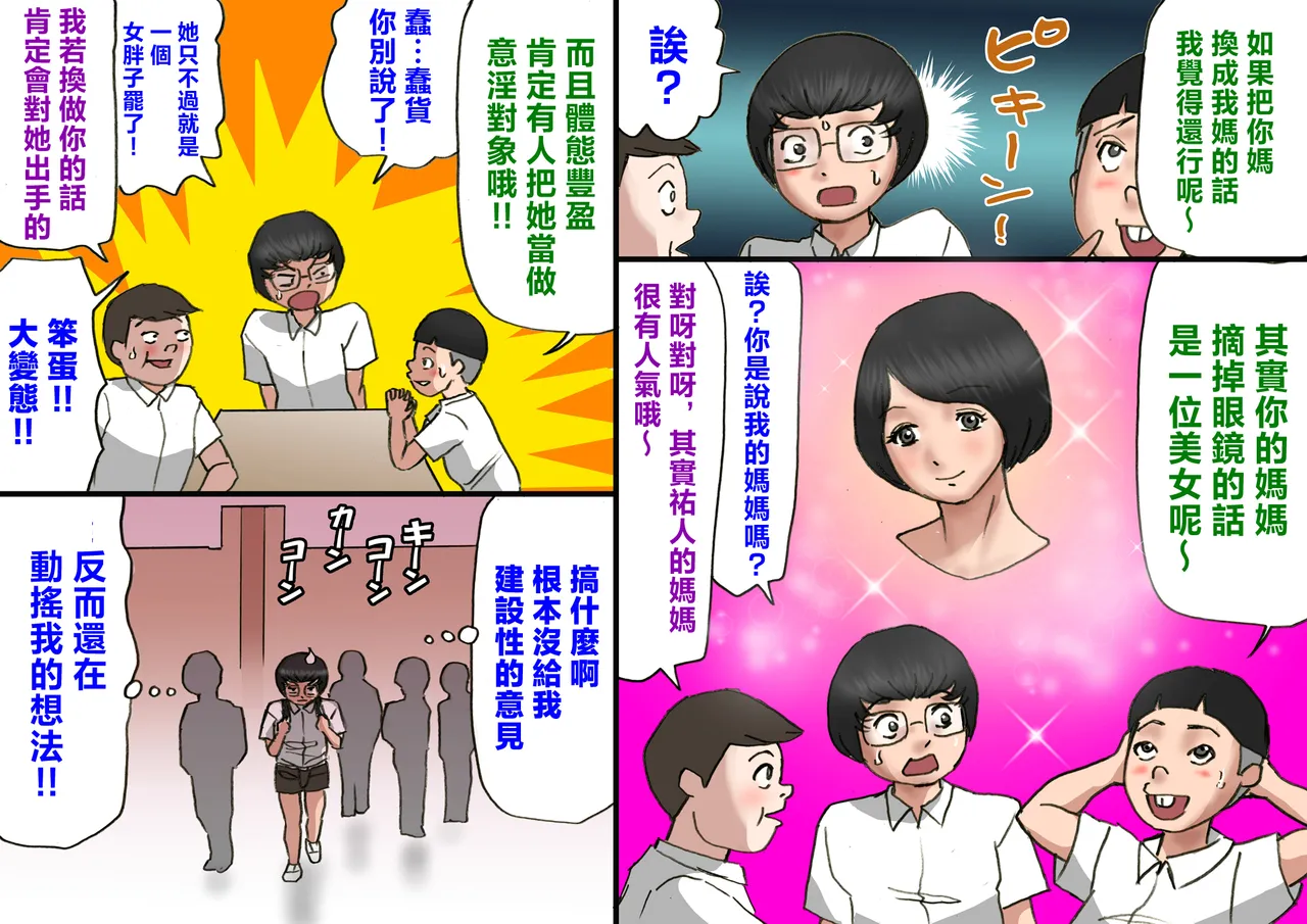 Flirting with my mother and my teenage years, full length page 6 full