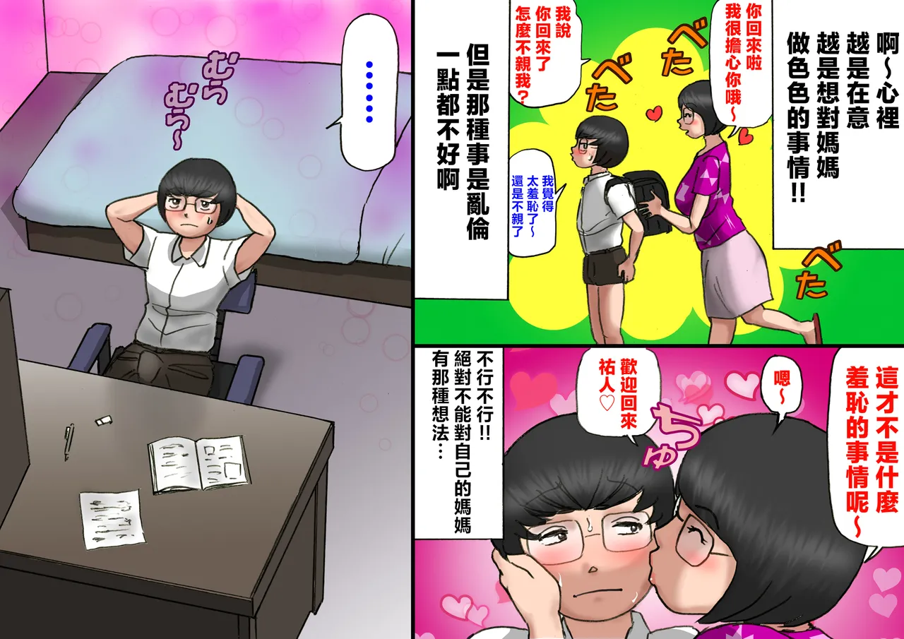 Flirting with my mother and my teenage years, full length page 7 full