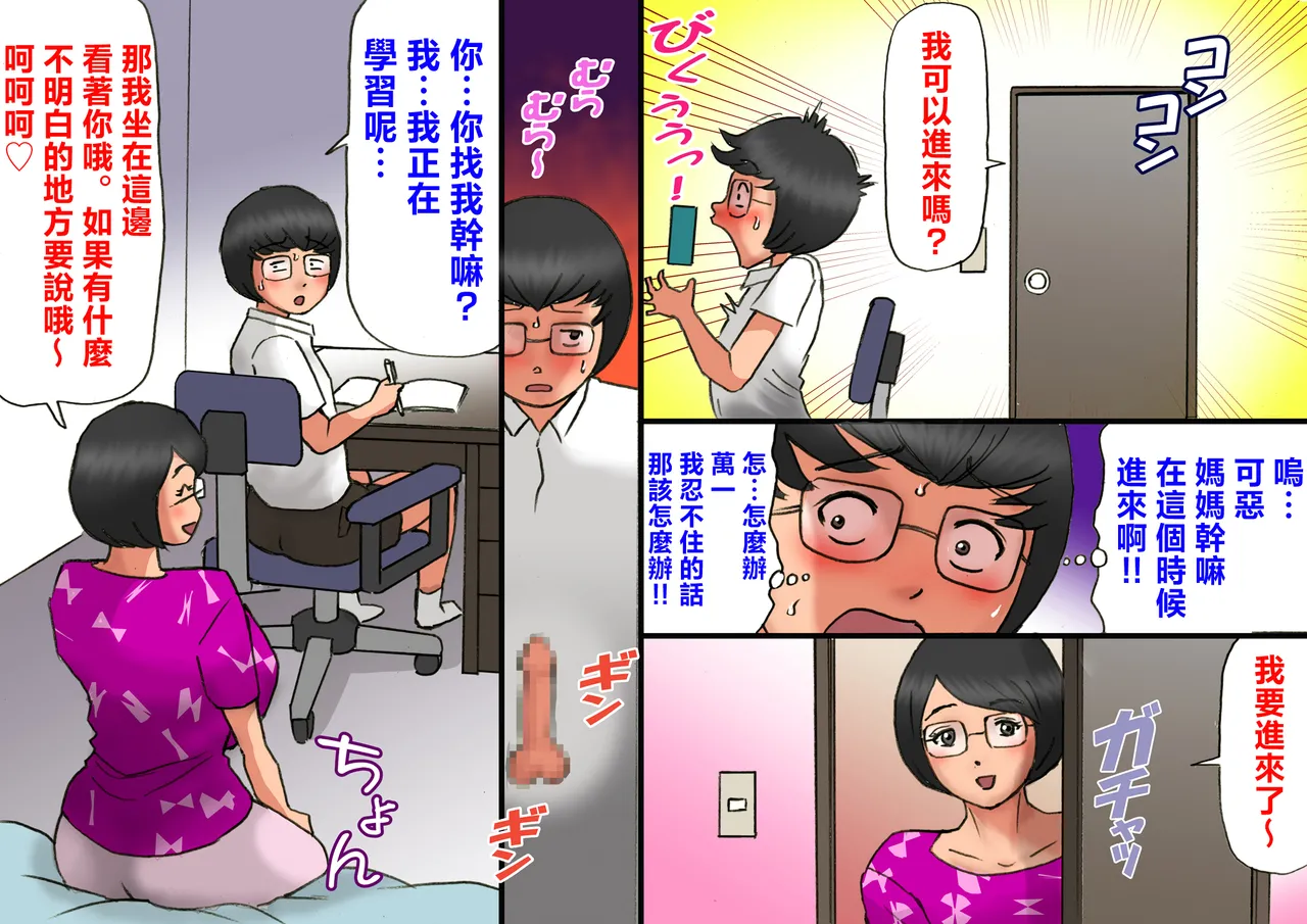 Flirting with my mother and my teenage years, full length page 9 full