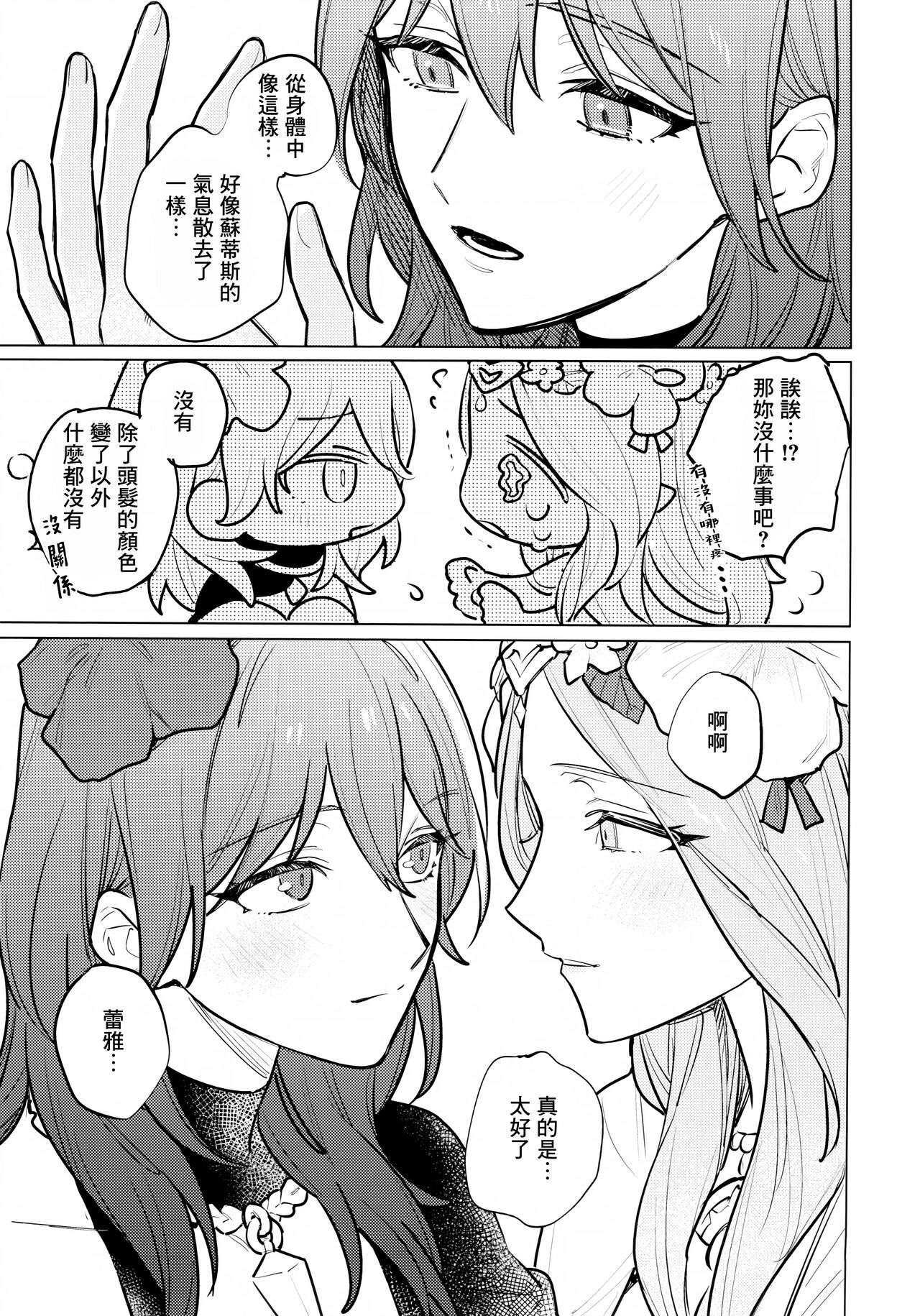 Natsuten no kowairo page 10 full